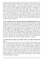 2025 삼성전자 DS부문 [글로벌제조&인프라총괄] 설비기술 직무 면접족보(최신 면접 기출질문&모범답안, 압박면접&대응답안)-6