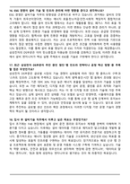 2025 삼성전자 DS부문 [글로벌제조&인프라총괄] 설비기술 직무 면접족보(최신 면접 기출질문&모범답안, 압박면접&대응답안)-7