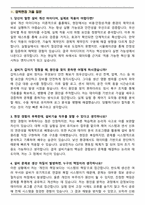 2025 삼성전자 DS부문 [글로벌제조&인프라총괄] 설비기술 직무 면접족보(최신 면접 기출질문&모범답안, 압박면접&대응답안)-8