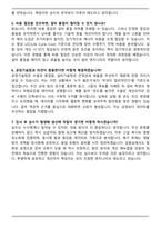 2025 삼성전자 DS부문 [글로벌제조&인프라총괄] 설비기술 직무 면접족보(최신 면접 기출질문&모범답안, 압박면접&대응답안)-9