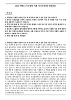 2025 세메스 (기구설계) 지원 자기소개서와 면접자료-1