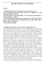 2025 세메스 공정개발 자기소개서와 면접자료-1