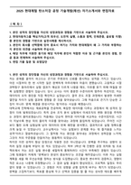2025 현대제철 탄소저감 공정 기술개발(제선) 자기소개서와 면접자료-1