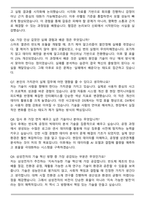 2026년 카이스트 KAIST 생명과학 자기소개서와 면접자료-7