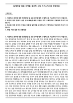 SK케미칼 원료 의약품 생산직 신입 자기소개서와 면접자료-1