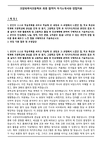 고양외국어고등학교 최종 합격자 자기소개서와 면접자료-1