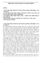대한토지신탁 신탁사업 정비사업 자기소개서와 면접자료-1