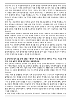 대한토지신탁 신탁사업 정비사업 자기소개서와 면접자료-2