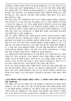 대한토지신탁 신탁사업 정비사업 자기소개서와 면접자료-3