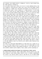 대한토지신탁 신탁사업 정비사업 자기소개서와 면접자료-4
