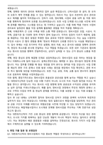 대한토지신탁 신탁사업 정비사업 자기소개서와 면접자료-5
