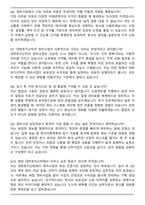 대한토지신탁 신탁사업 정비사업 자기소개서와 면접자료-7