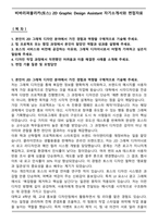 비바리퍼블리카(토스) 2D Graphic Design Assistant 자기소개서와 면접자료-1