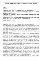 삼성전자 DX부문 Global CS센터 품질-서비스 자기소개서와 면접자료-1