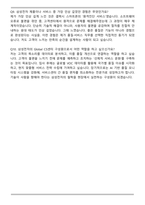 삼성전자 DX부문 Global CS센터 품질-서비스 자기소개서와 면접자료-8
