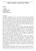 서울대학교 일반대학원 고고미술사학과 합격 학업계획서-1