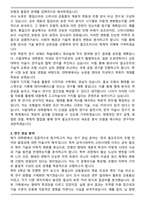 서울대학교 일반대학원 고고미술사학과 합격 학업계획서-3