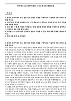 아이센스 RA 인허가관리 자기소개서와 면접자료-1
