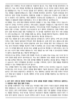 아이센스 RA 인허가관리 자기소개서와 면접자료-3