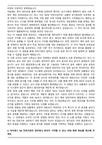 아이센스 RA 인허가관리 자기소개서와 면접자료-4