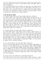 아이센스 RA 인허가관리 자기소개서와 면접자료-6