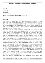 울산대학교 산업대학원 임상전문간호학전공 학업계획서-1