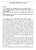 유니스트(UNIST) 물리학과 U-Wurf 자기소개서-1