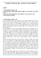 유안타증권 리서치센터 RA 채용 - 투자전략 자기소개서와 면접자료-1