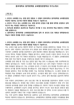 중부대학교 원격대학원 교육행정경영학과 자기소개서-1