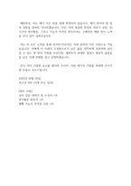 모의법정 보이스피싱가담 반성문-3