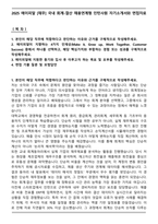 2025 에이피알 [재무] 국내 회계-결산 채용연계형 인턴사원 자기소개서와 면접자료-1