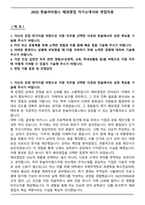 2025 한솔아이원스 해외영업 자기소개서와 면접자료-1