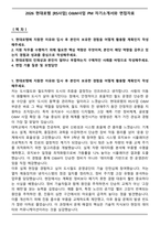 2026 현대로템 [RS사업] O&M사업 PM 자기소개서와 면접자료-1