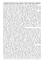 2026 현대로템 [RS사업] O&M사업 PM 자기소개서와 면접자료-4