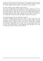 NS홈쇼핑 PD 자기소개서와 면접자료-7