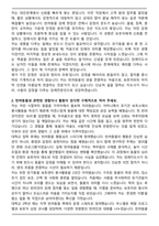 반려동물 장례지도사 최종 합격자 자기소개서-2