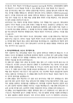 서울대학교 일반대학원 영어교육과 학업계획서-4