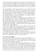 아파트 관리사무소장 최종 채용 자기소개서와 면접자료-4