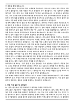 아파트 관리사무소장 최종 채용 자기소개서와 면접자료-5