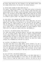 아파트 관리사무소장 최종 채용 자기소개서와 면접자료-6