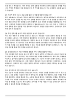 아파트 관리사무소장 최종 채용 자기소개서와 면접자료-7