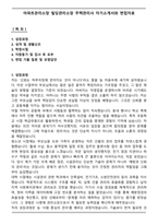 아파트관리소장 빌딩관리소장 주택관리사 자기소개서와 면접자료-1