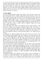 아파트관리소장 빌딩관리소장 주택관리사 자기소개서와 면접자료-2