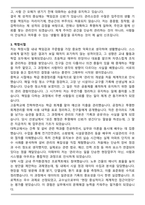 아파트관리소장 빌딩관리소장 주택관리사 자기소개서와 면접자료-3