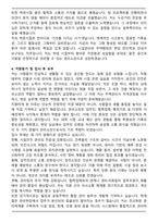 아파트관리소장 빌딩관리소장 주택관리사 자기소개서와 면접자료-4