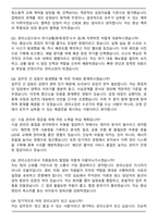아파트관리소장 빌딩관리소장 주택관리사 자기소개서와 면접자료-6
