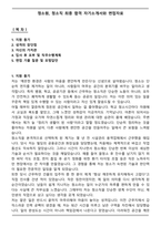 청소원, 청소직 최종 합격 자기소개서와 면접자료-1