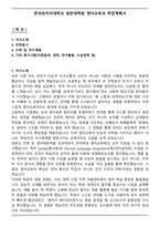 한국외국어대학교 일반대학원 영어교육과 학업계획서-1