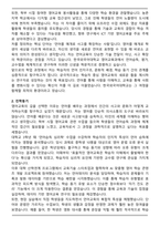 한국외국어대학교 일반대학원 영어교육과 학업계획서-2