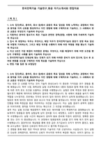 한국전력기술 기술연구_화공 자기소개서와 면접자료-1